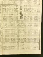 申の春四面一覧