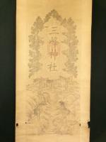 「三峰神社・狼」掛軸