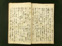 日暮硯 全（写本）