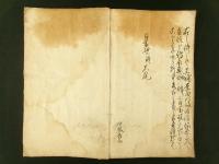 日暮硯 全（写本）