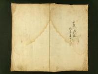 日暮硯 全（写本）