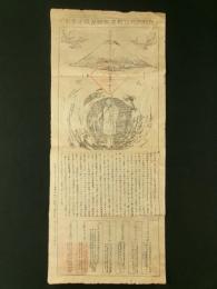 浅間大神並扶桑教祖出現之尊影