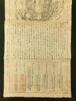 浅間大神並扶桑教祖出現之尊影