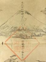 浅間大神並扶桑教祖出現之尊影