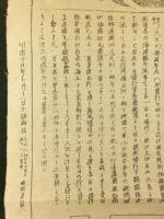 浅間大神並扶桑教祖出現之尊影