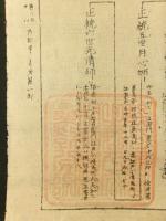 浅間大神並扶桑教祖出現之尊影