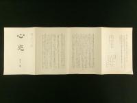心光　第12号