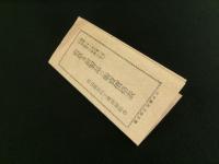 藺草及藺製品の販売価格表（イグサ）