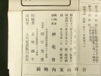 徴古館・農業館案内