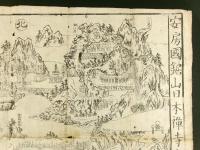 安房国鋸山日本禅寺之図