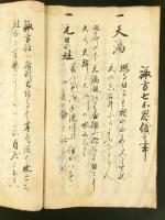 諏訪上宮 毎年四郎御湯神楽講仕法帳（写本）