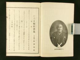 いろは順狂歌集