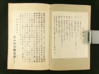 いろは順狂歌集