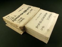 信州高遠藩 竪帳冊子文書 14冊一括