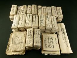 陸奥国仙台藩 大肝入 米谷家文書一括