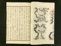 日本第一 熊野山夫須美神社 御営繕資金有志寄附性名簿（牛王宝印入り）