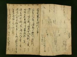 寛保2年 目安裏書初判之事（写本）