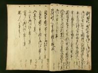 寛保2年 目安裏書初判之事（写本）