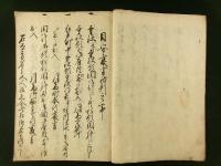 寛保2年 目安裏書初判之事（写本）
