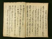 寛保2年 目安裏書初判之事（写本）