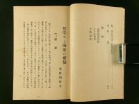死守せよ満蒙の権益