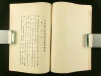 長野県東筑摩郡 今井村水道小誌
