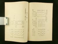 長野県東筑摩郡 今井村水道小誌