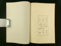 長野県東筑摩郡 今井村水道小誌