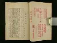 公徳 第3巻第6号（長野県雑誌）