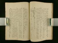 公徳 第3巻第6号（長野県雑誌）