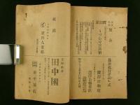 公徳 第3巻第6号（長野県雑誌）