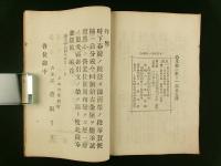 公徳 第3巻第6号（長野県雑誌）