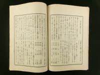 共栄夏秋蚕飼育読本