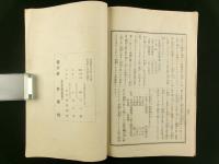 共栄夏秋蚕飼育読本