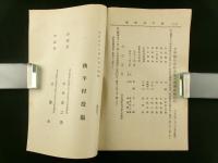 児玉郡秋平村概況