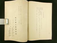 入間郡町村勢要覧