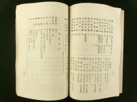 町村 自治要覧 東筑摩郡ノ部 全（長野県）