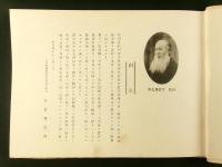 片倉平野 修養団記念写真帖