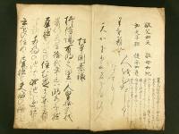 信州松本開基 全（写本）