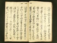 信州松本開基 全（写本）