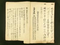 信州松本開基 全（写本）