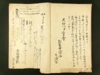 信州松本開基 全（写本）