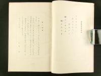 歓喜光　秋子の思ひ出集