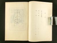 歓喜光　秋子の思ひ出集