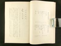 歓喜光　秋子の思ひ出集