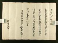初代松本藩主 松平光慈 女手形 2通