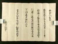 初代松本藩主 松平光慈 女手形 2通