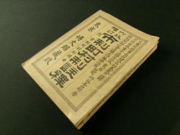 市制町村制註釈 附 市制町村制理由