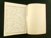 市制町村制註釈 附 市制町村制理由