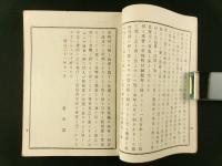 市制町村制註釈 附 市制町村制理由